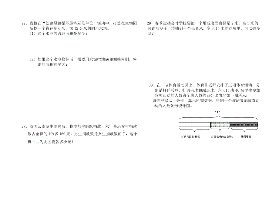 人教版六年级数学下册期末考试卷_第4页