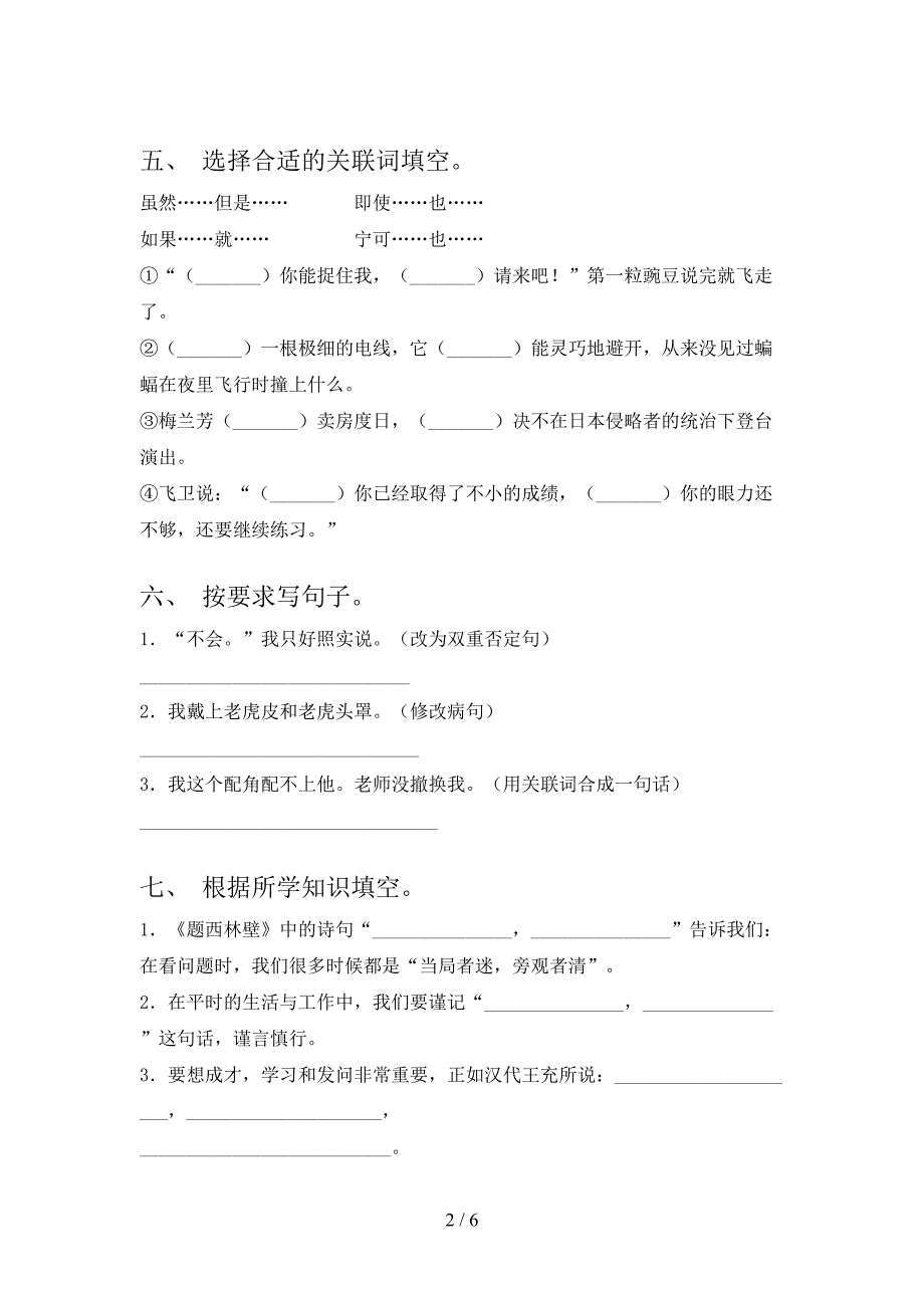 2022-2023年人教版四年级语文下册期中测试卷带答案.doc_第2页