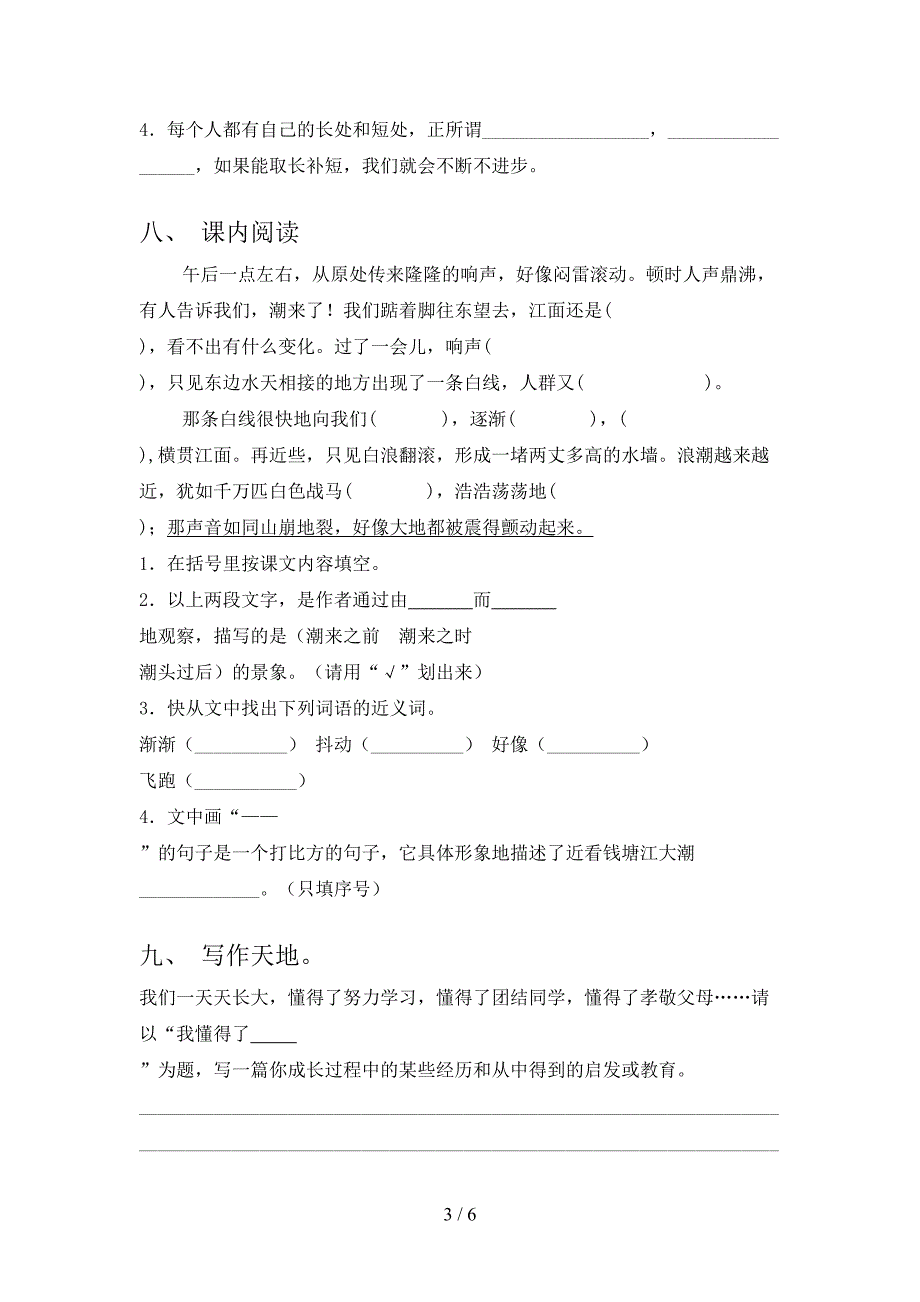 2022-2023年人教版四年级语文下册期中测试卷带答案.doc_第3页