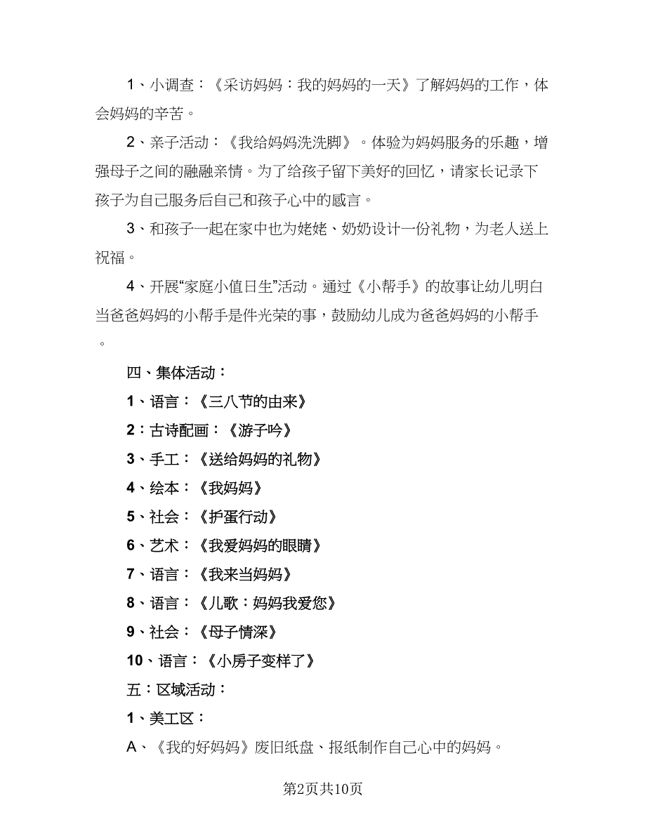 2023年三八妇女节活动方案计划样本（二篇）.doc_第2页