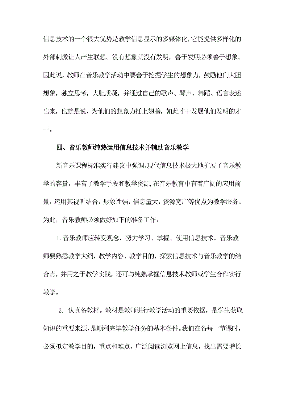 应用信息技术在音乐教学中转变学习方式.doc_第4页