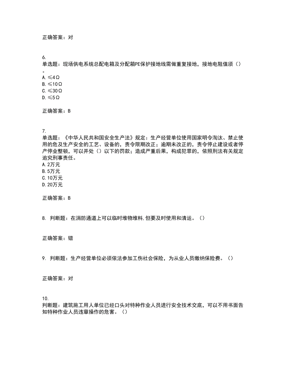 2022年湖南省建筑施工企业安管人员安全员A证主要负责人资格证书考试历年真题汇编（精选）含答案60_第2页