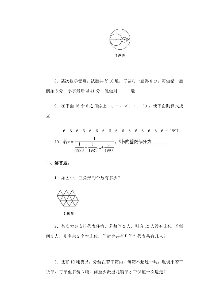 2022六年级华杯赛奥数竞赛模拟题套_第2页