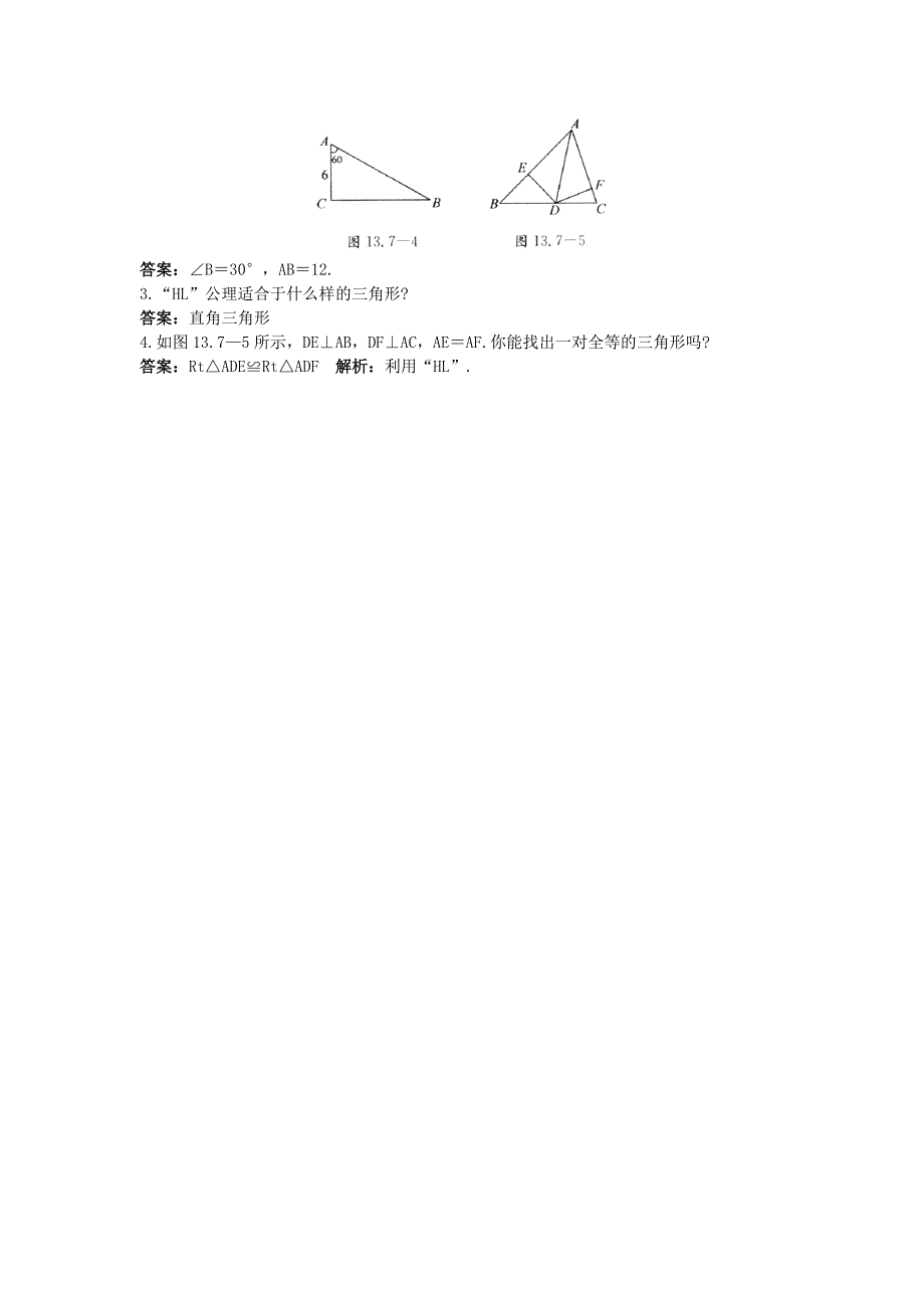 最新 【北京课改版】八年级数学上册：12.7角三角形课前预习训练及答案_第2页