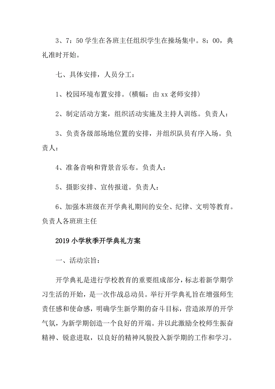 最新小学季开学典礼方案5篇大全_第3页