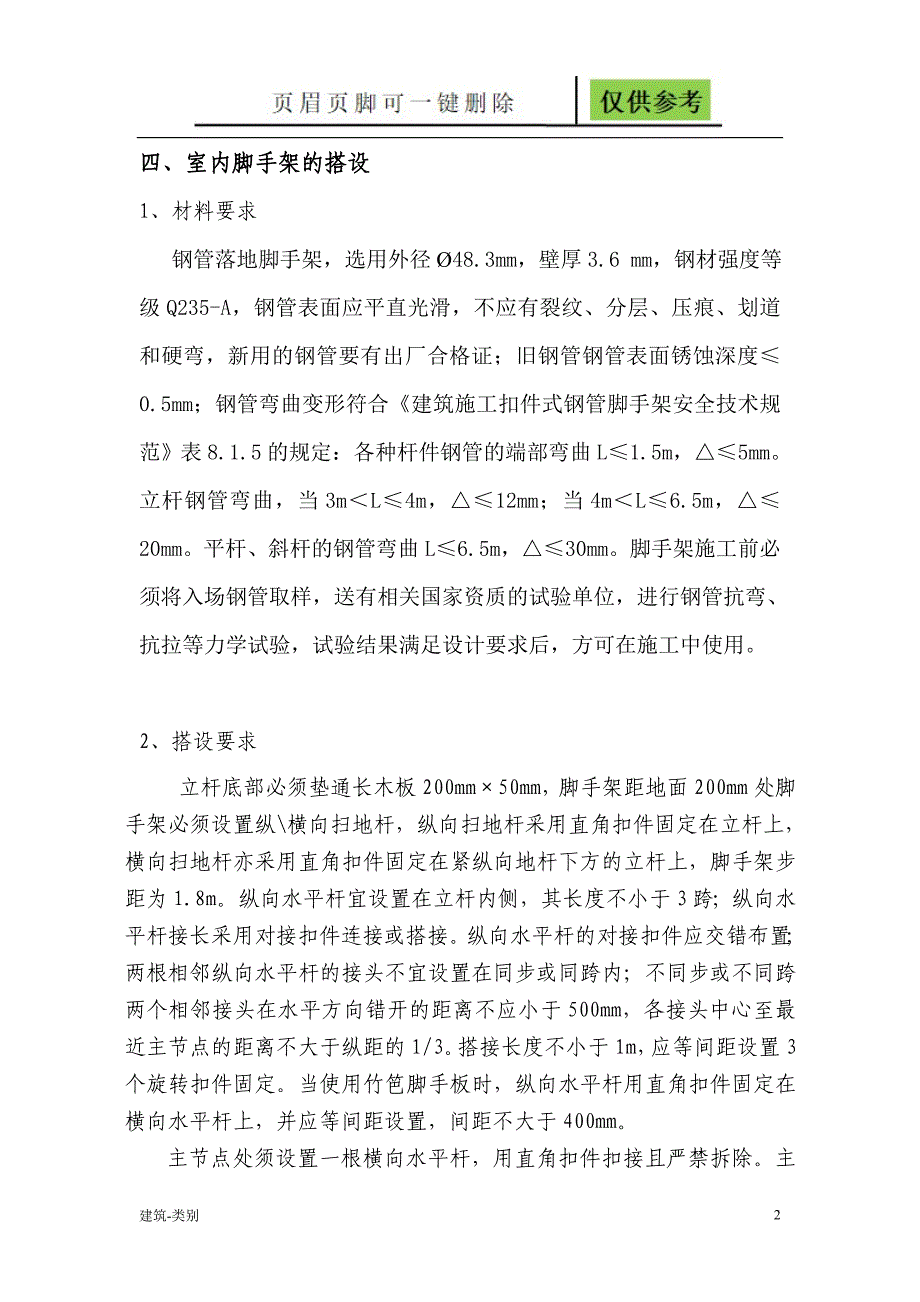 内架搭设方案【土建建筑】_第2页