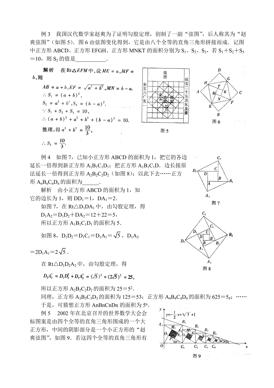 “赵爽弦图”考题聚焦_第2页