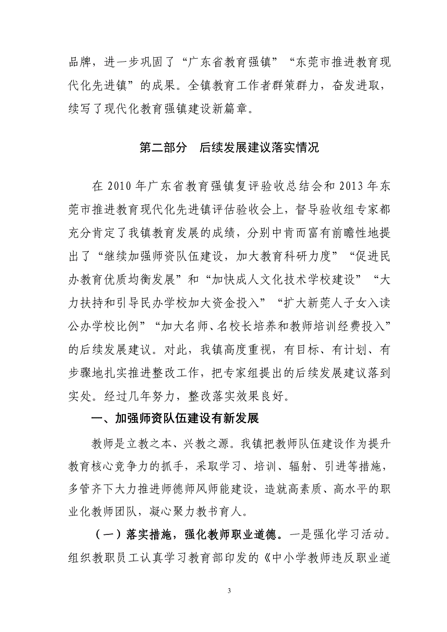 精品资料（2021-2022年收藏）群策群力再跨越砥砺前行谱新篇_第3页