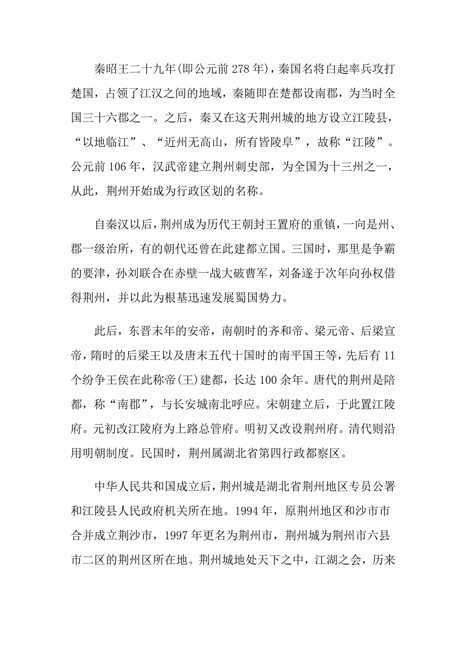 关于荆州古城的导游词5篇_第2页