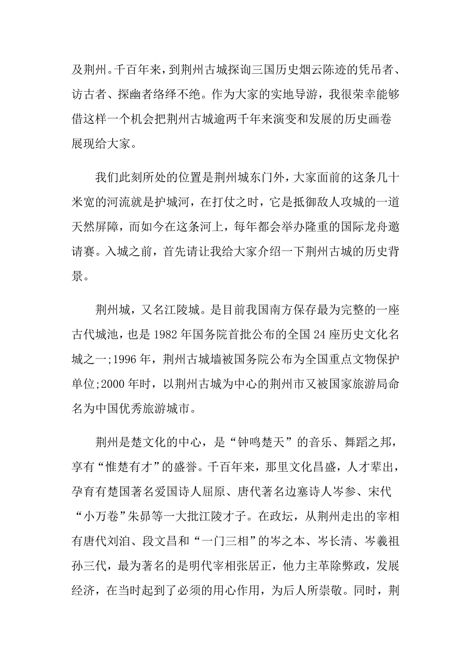 关于荆州古城的导游词5篇_第4页