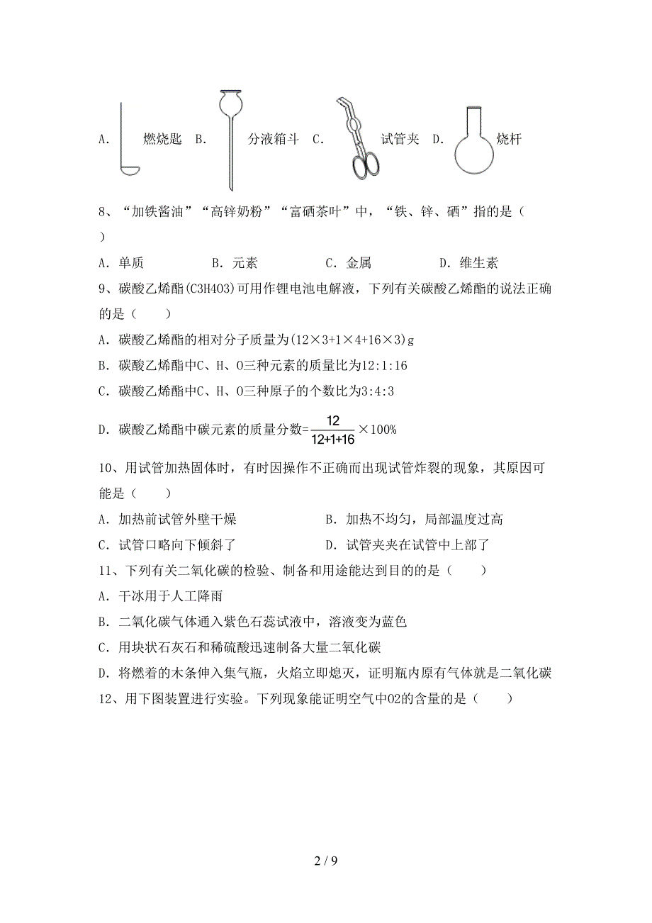 部编人教版八年级化学上册期末模拟考试【附答案】.doc_第2页