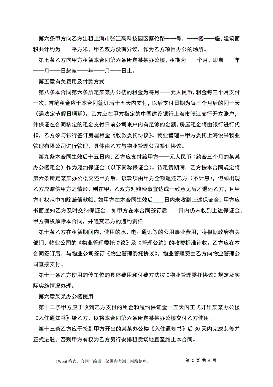 公司办公房屋租赁合同_1_第2页