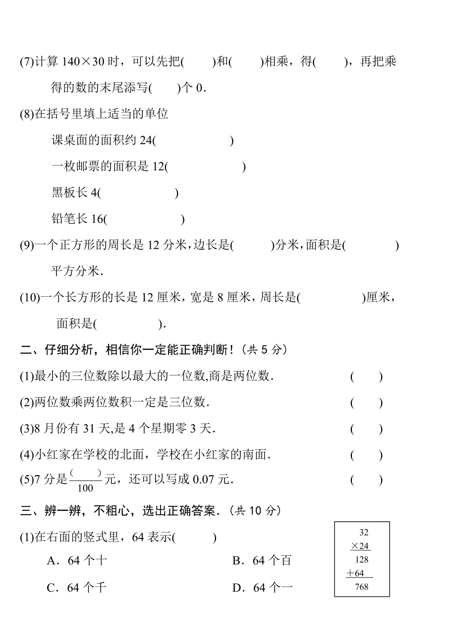 2020-2021学年新人教版三年级数学下学期期末复习题_第2页