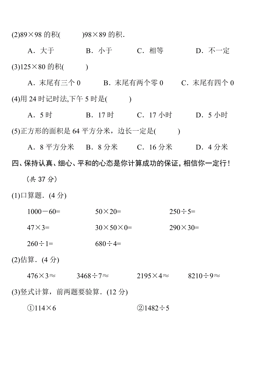 2020-2021学年新人教版三年级数学下学期期末复习题_第3页