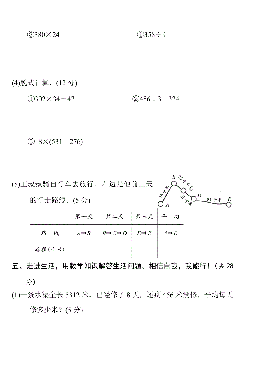 2020-2021学年新人教版三年级数学下学期期末复习题_第4页