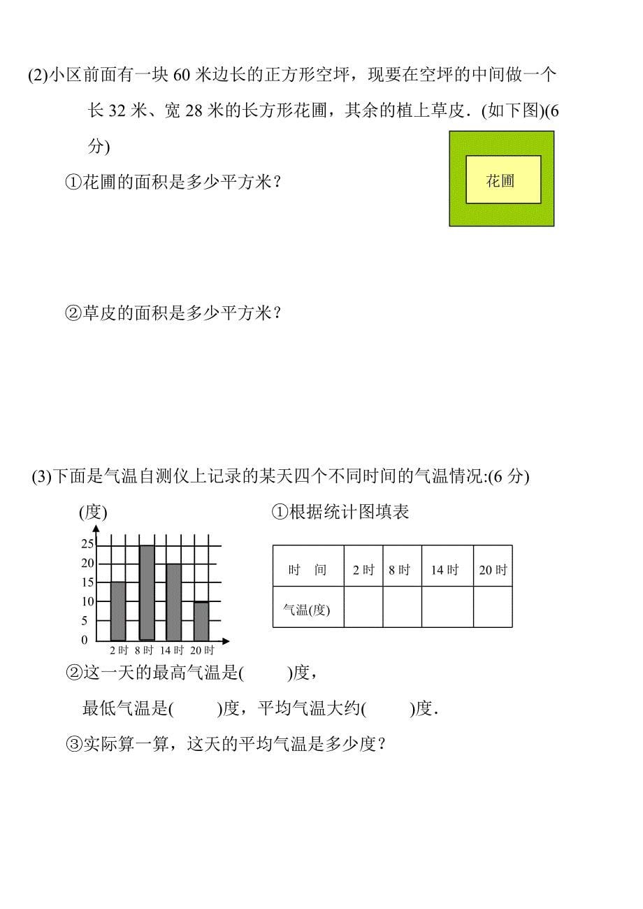 2020-2021学年新人教版三年级数学下学期期末复习题_第5页