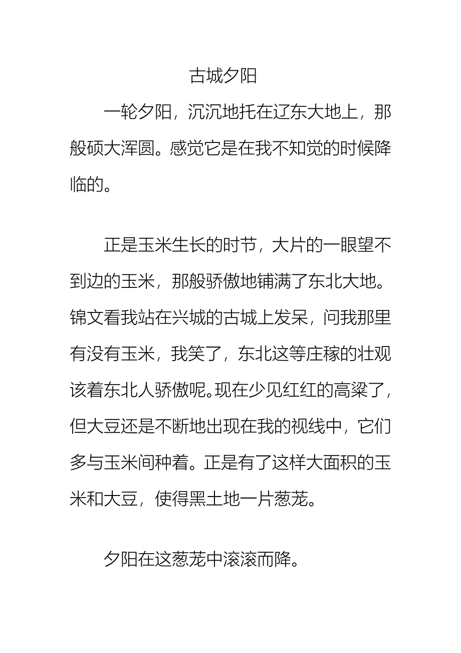 古城夕阳更新时间.doc_第1页