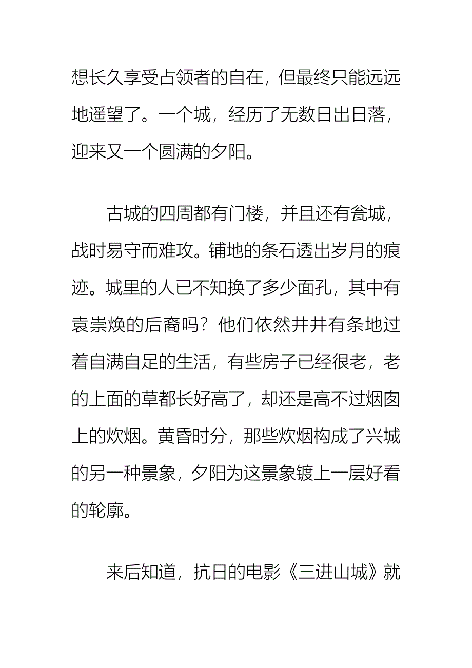 古城夕阳更新时间.doc_第4页