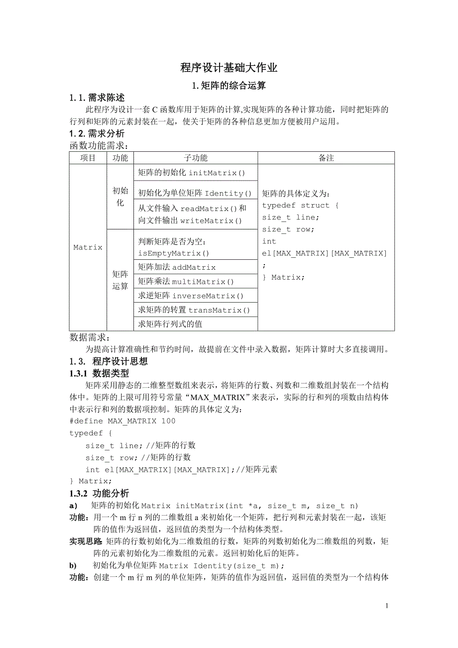 C++程序设计大作业2.doc_第2页