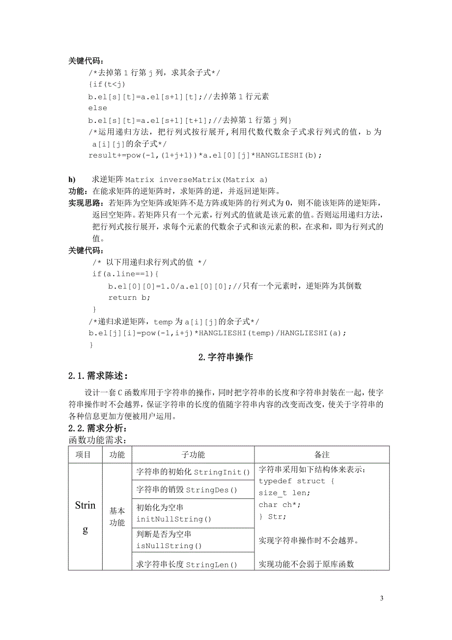 C++程序设计大作业2.doc_第4页