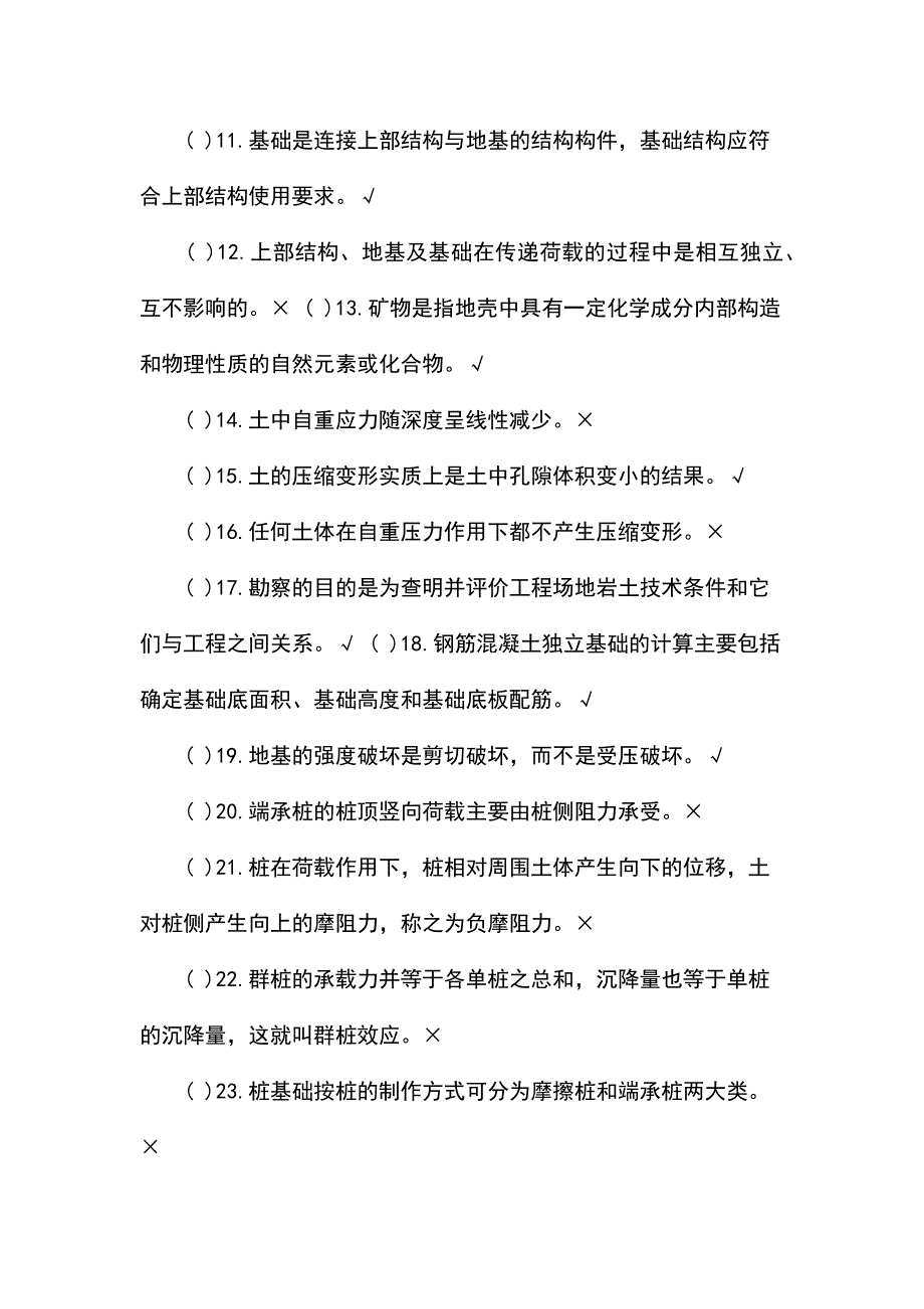 地基基础考试题库答案_第2页