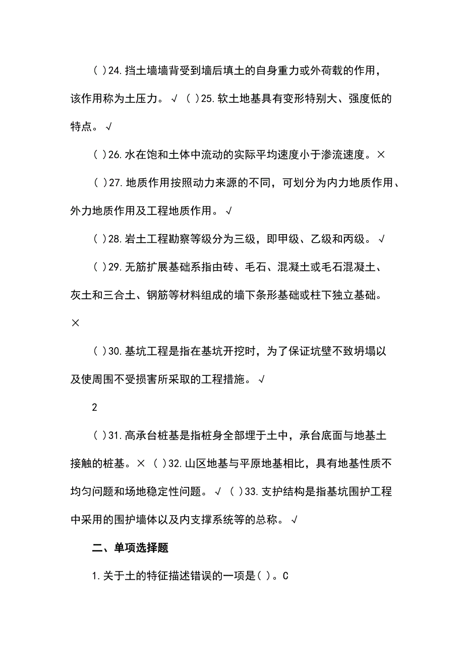 地基基础考试题库答案_第3页