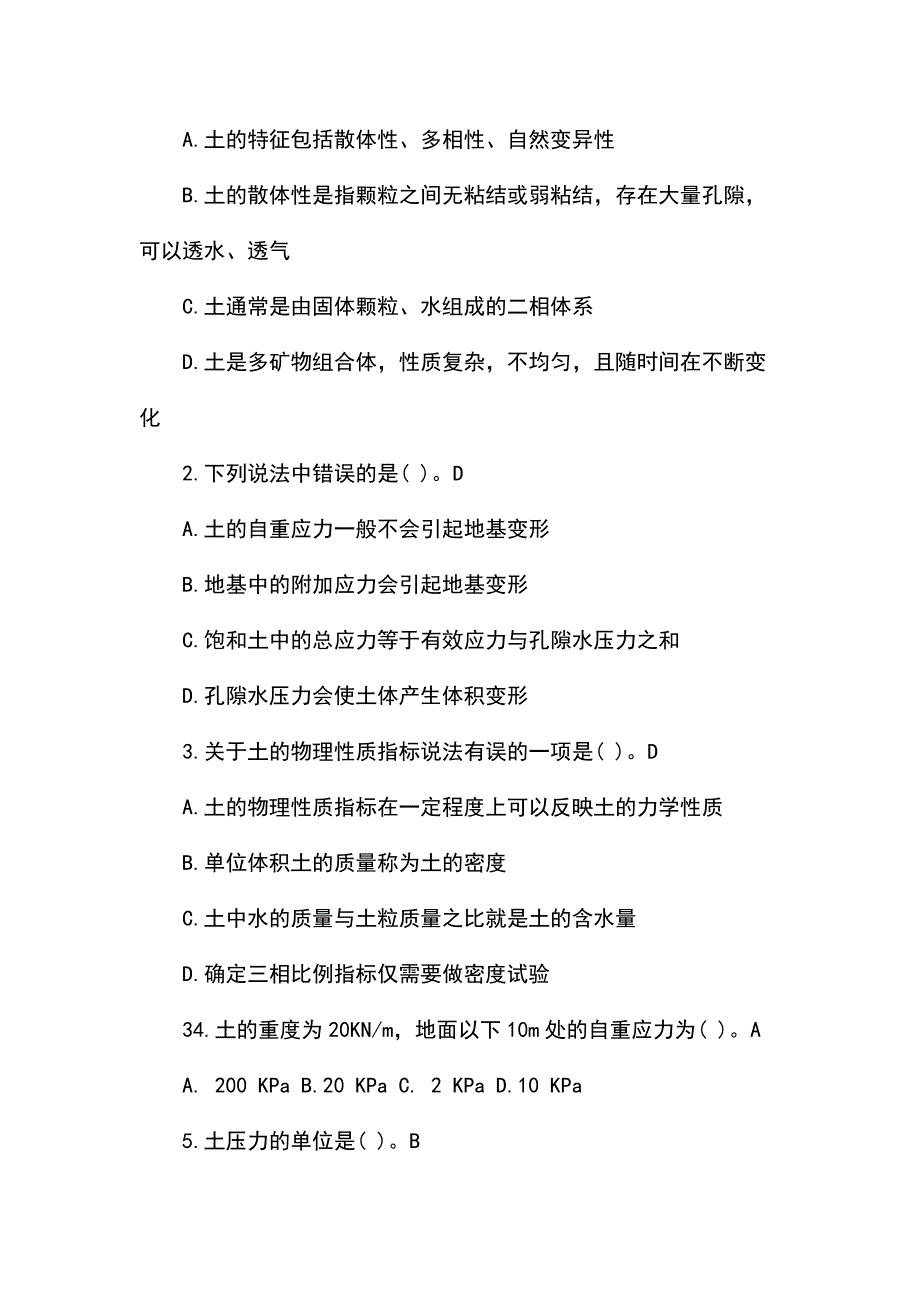 地基基础考试题库答案_第4页