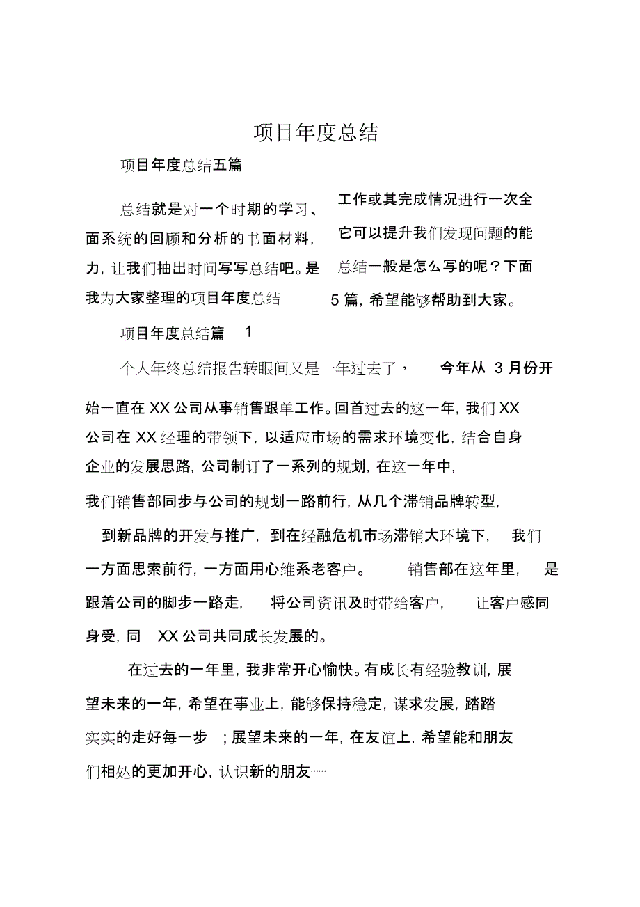 项目年度总结_8_第1页