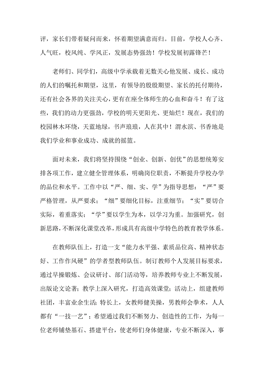 精选高中开学典礼演讲稿汇总十篇_第4页