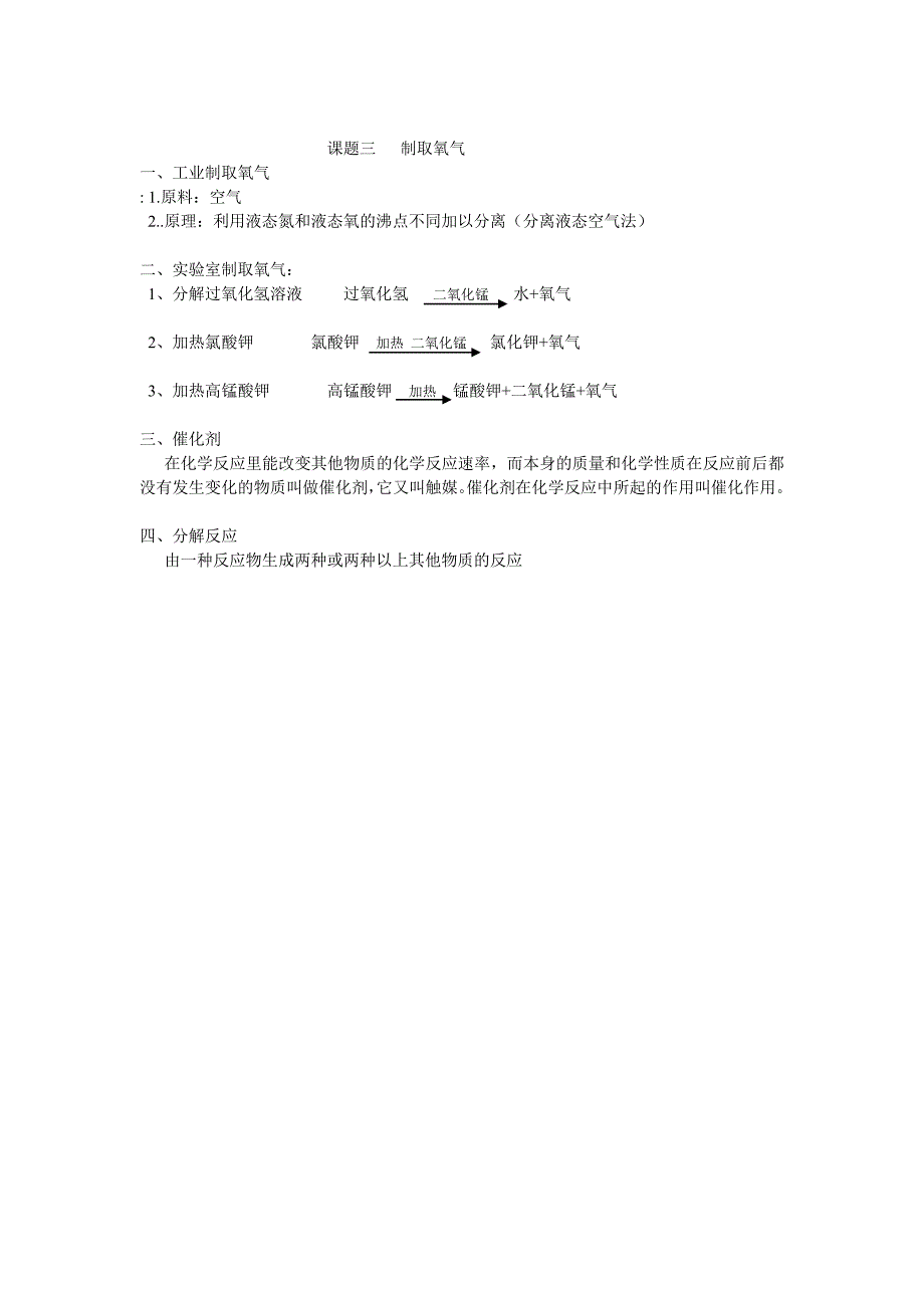 初三化学《制取氧气》教学设计.doc_第4页