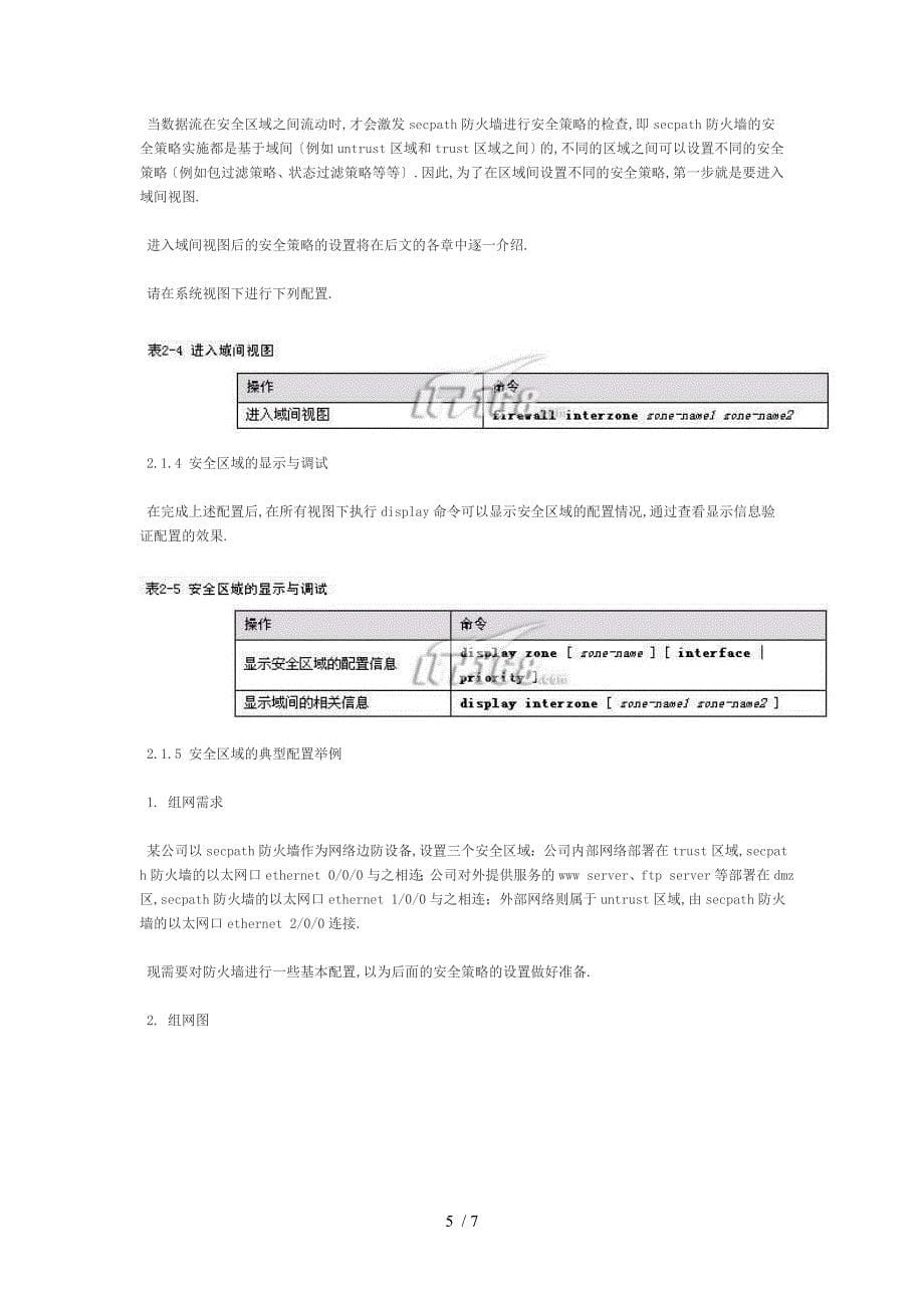 H3C防火墙配置_第5页