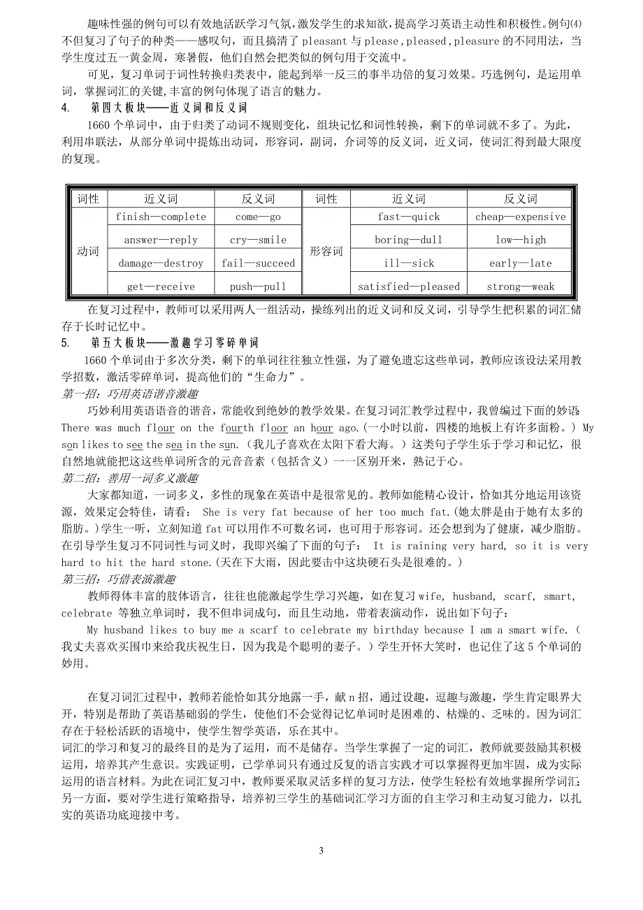 谈如何复习初中考纲中的1660个单词.doc_第3页