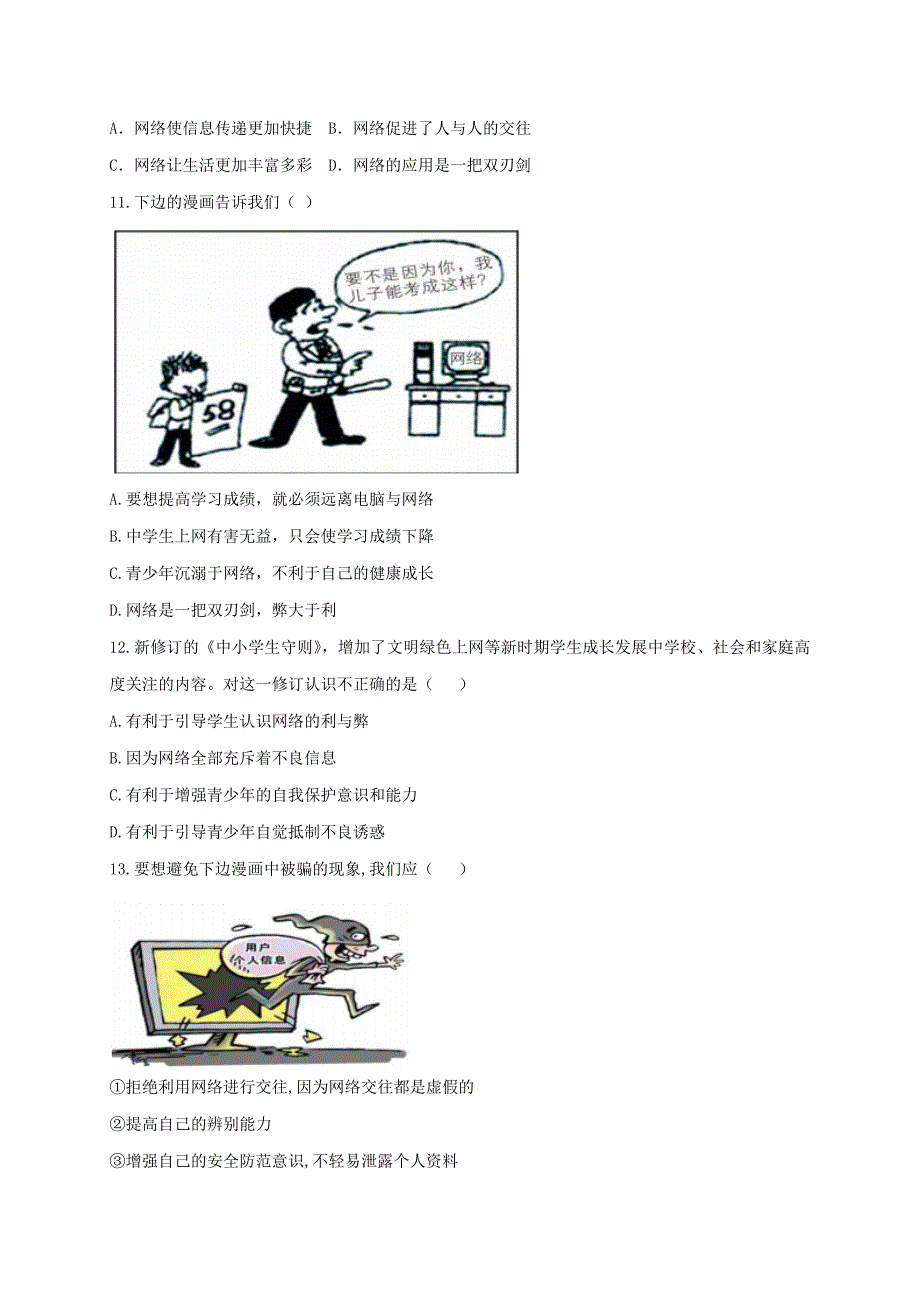 福建省龙海市第二中学八年级政治上学期第一次月考试题_第3页