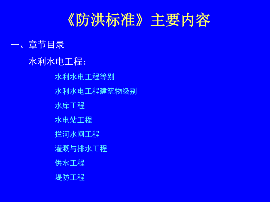 防洪标准及设计要点_第3页