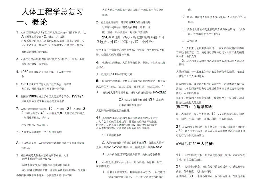 人体工程学复习汇总_第1页