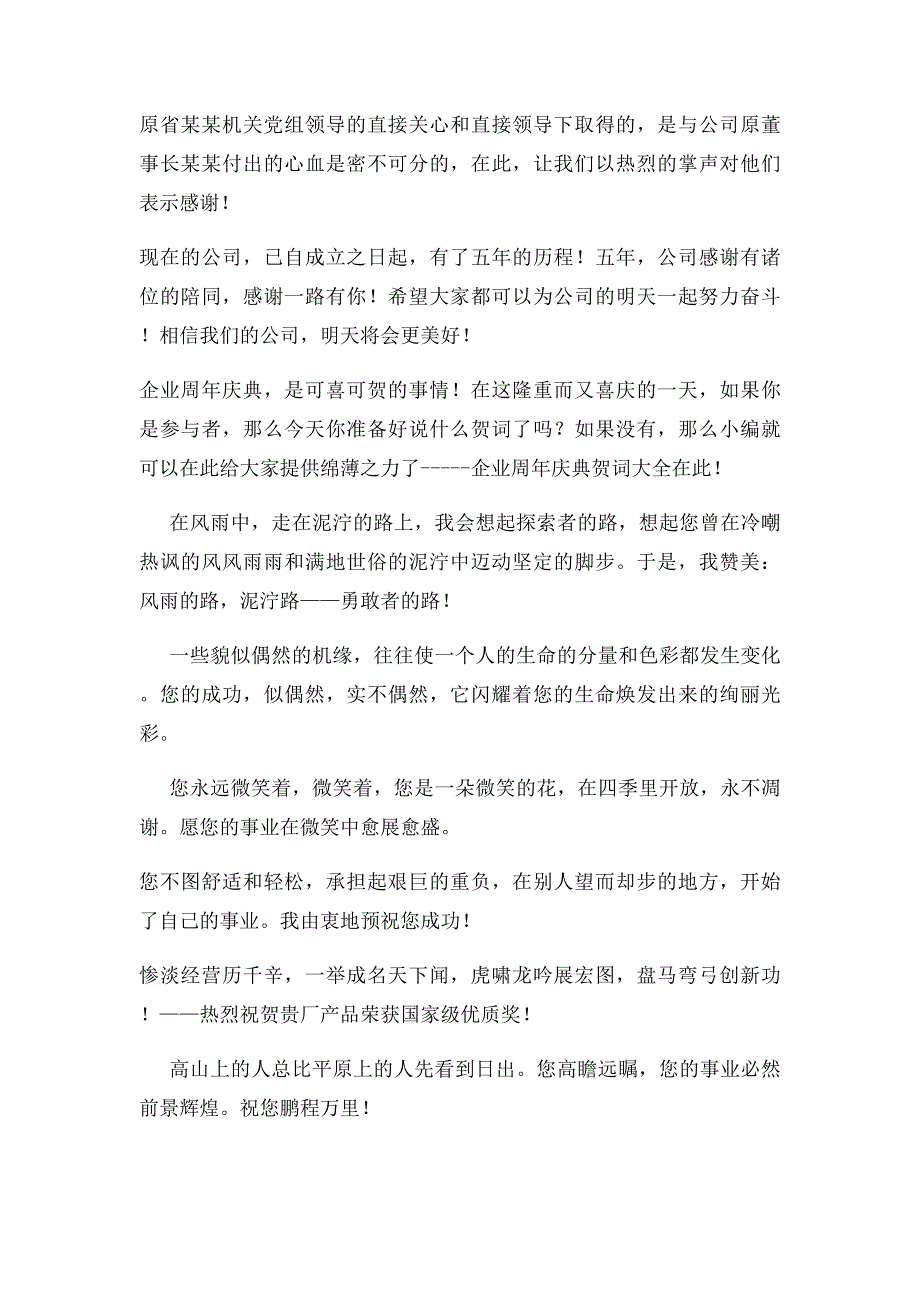 庆祝公司成立周年祝贺词_第2页