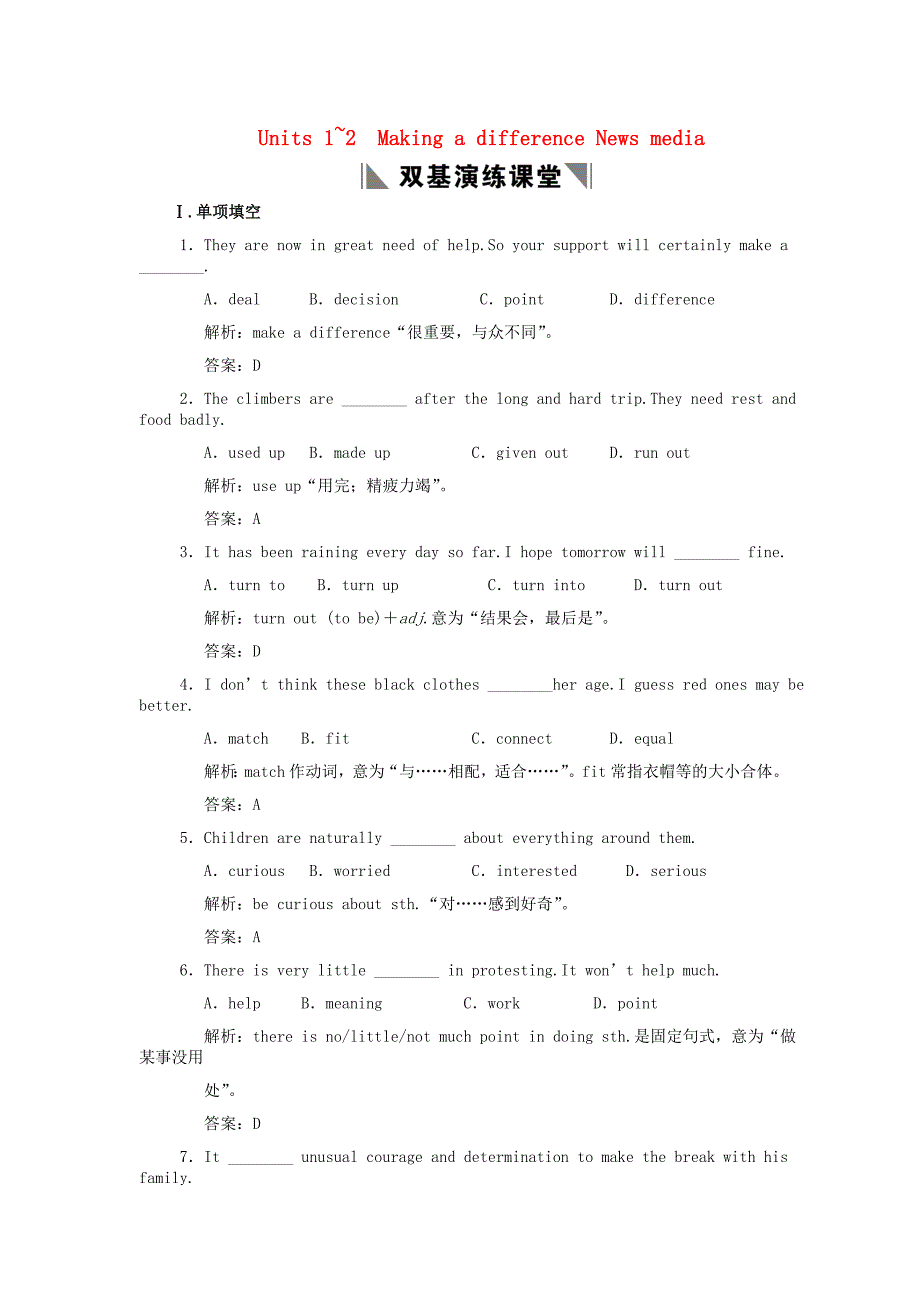 【创新设计】2011年高考英语一轮复习 高二部分 1-2双基演练课堂 人教大纲版_第1页