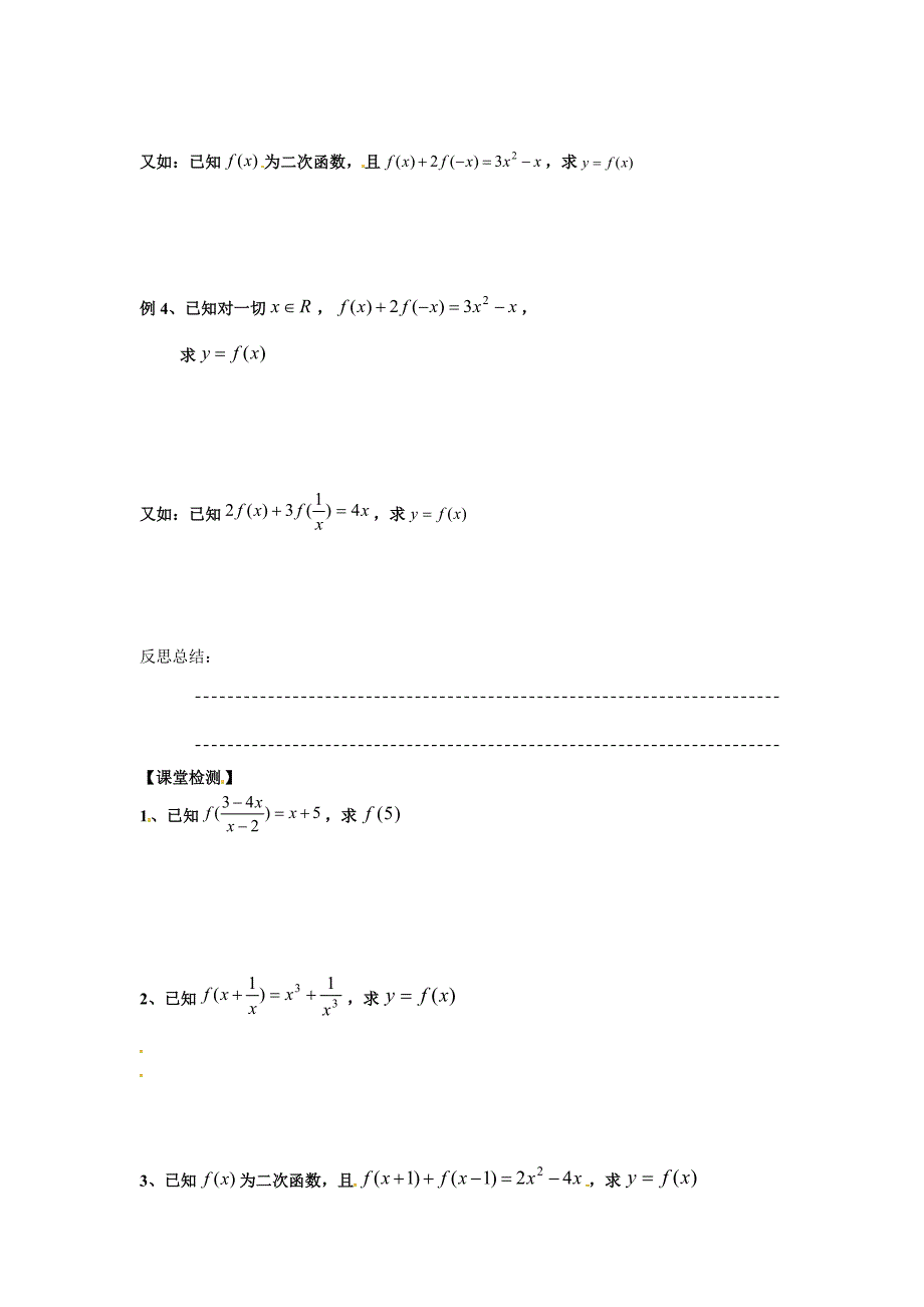 [最新]人教B版高中数学必修一2.1.4 求函数解析式学案_第2页