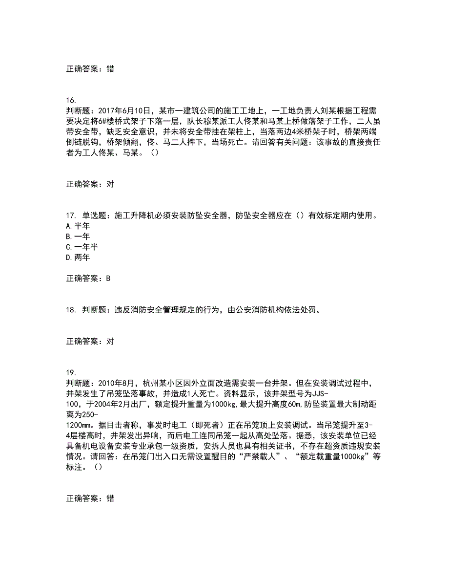 2022年广东省安全员B证建筑施工企业项目负责人安全生产考试试题（第一批参考题库）带参考答案50_第4页