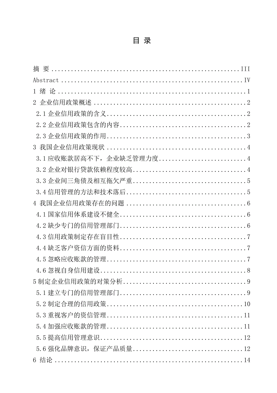 企业信用政策研究_第2页