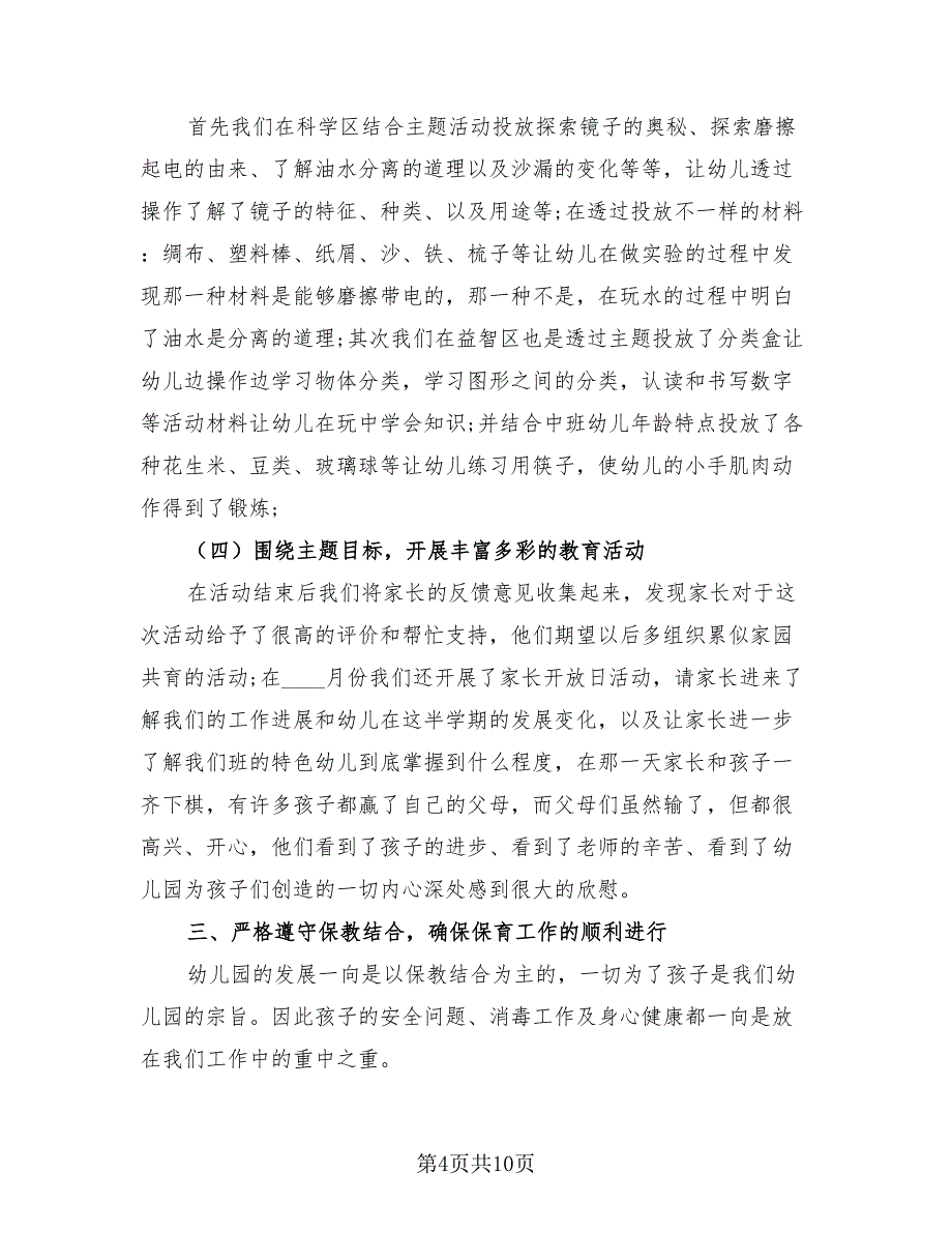 幼儿园教学效果总结.doc_第4页