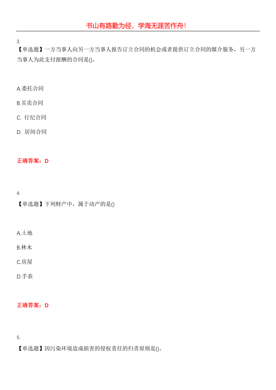 2023年专升本《民法》考试全真模拟易错、难点汇编第五期（含答案）试卷号：14_第2页