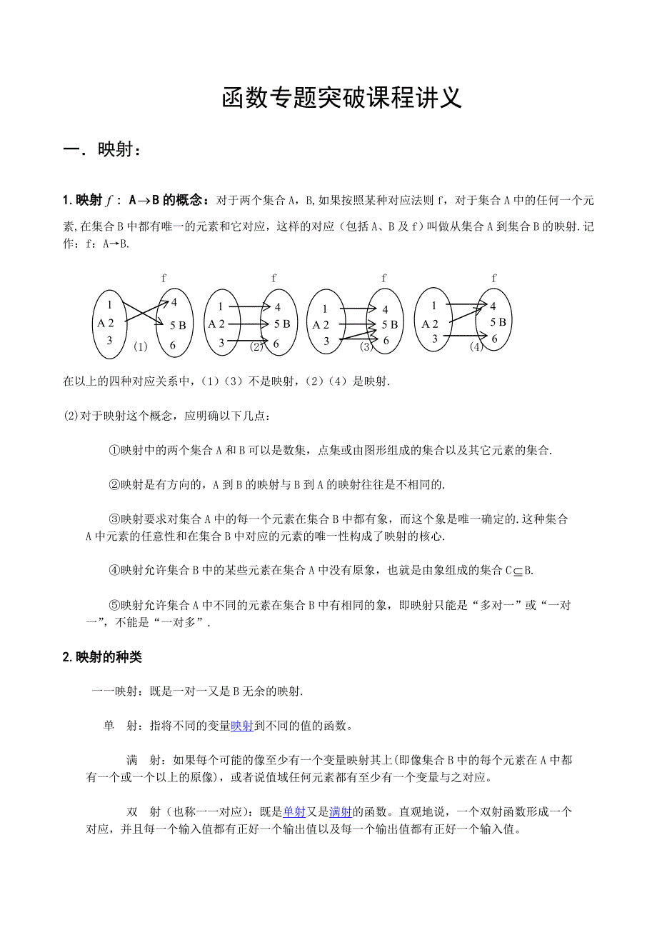 [数学]新课标函数专题讲义_第1页