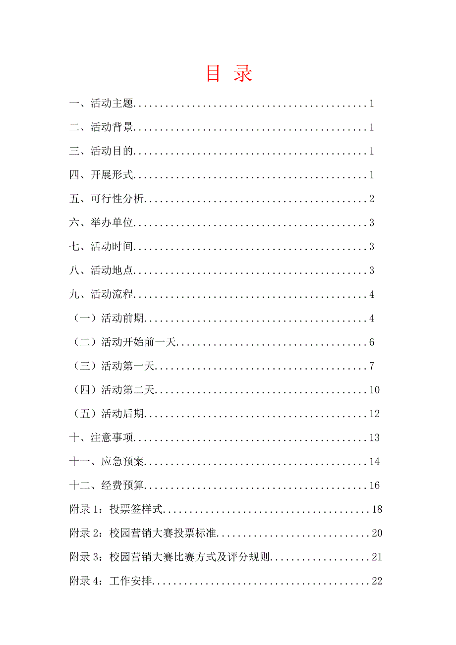 营销大赛策划书.doc_第2页