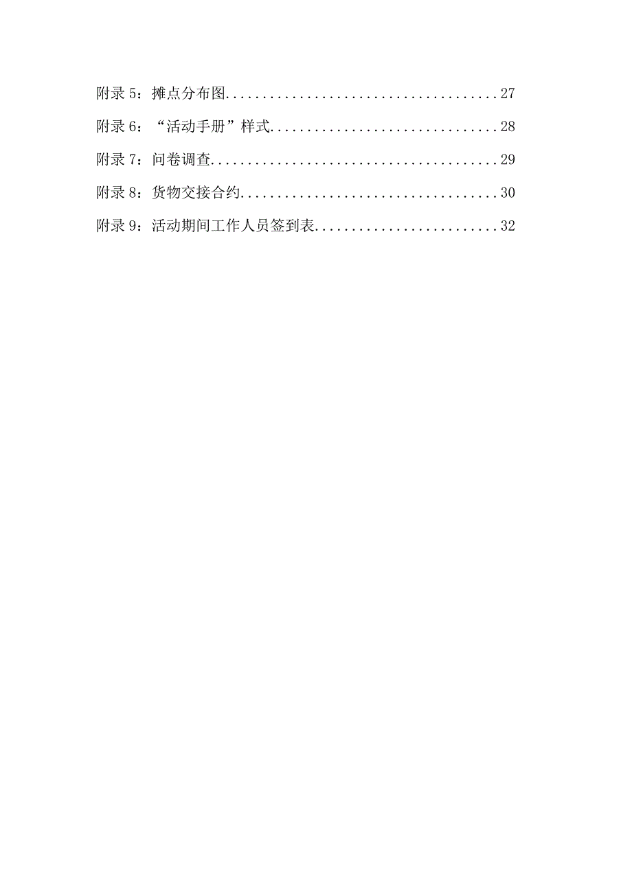 营销大赛策划书.doc_第3页