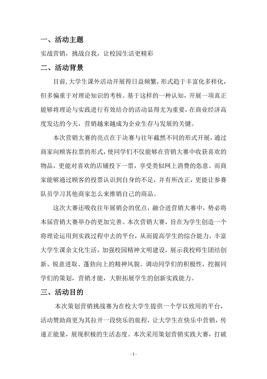 营销大赛策划书.doc_第4页