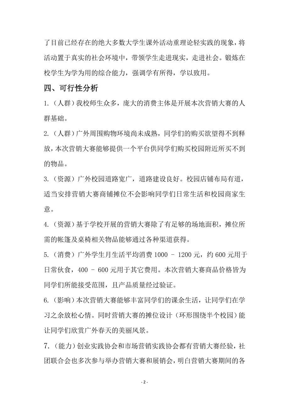 营销大赛策划书.doc_第5页