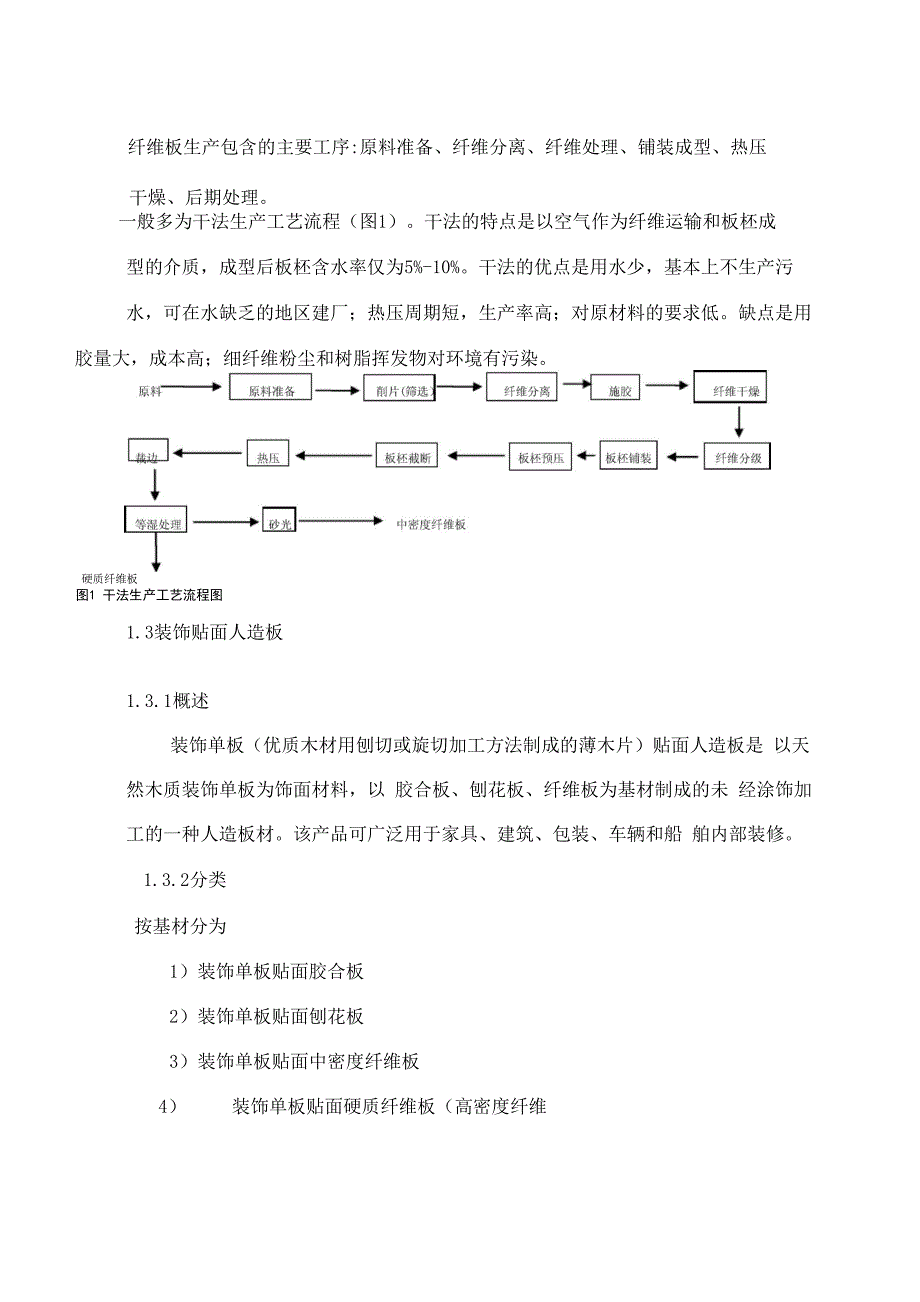 木材科学与工程专业认知实习报告_第4页