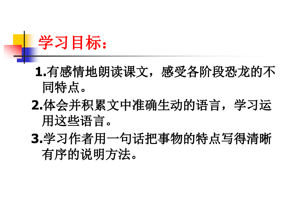 《飞向蓝天的恐龙》第二课时课件_第2页