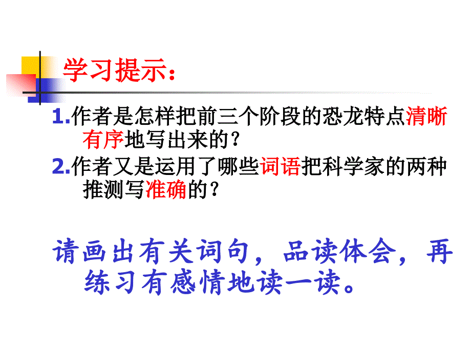 《飞向蓝天的恐龙》第二课时课件_第3页